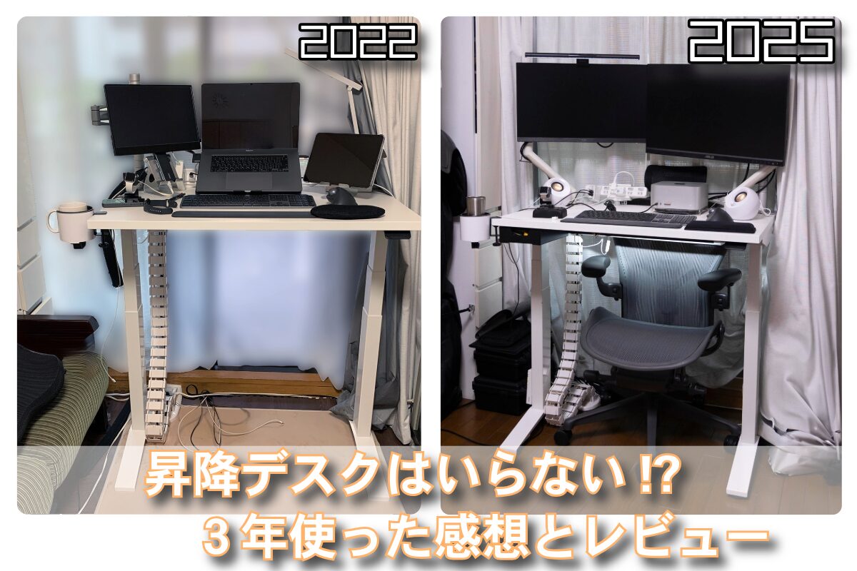 昇降デスクは本当にいらない！？3年使った感想とレビュー | にいさん 