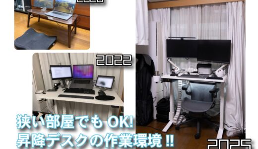 狭い部屋でもOK!昇降デスクの作業環境!!